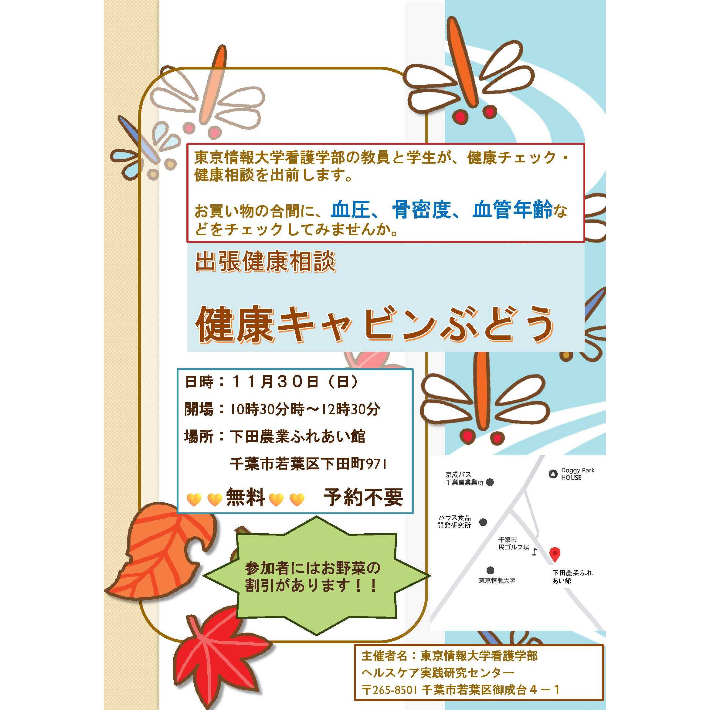 学校法人東京農業大学