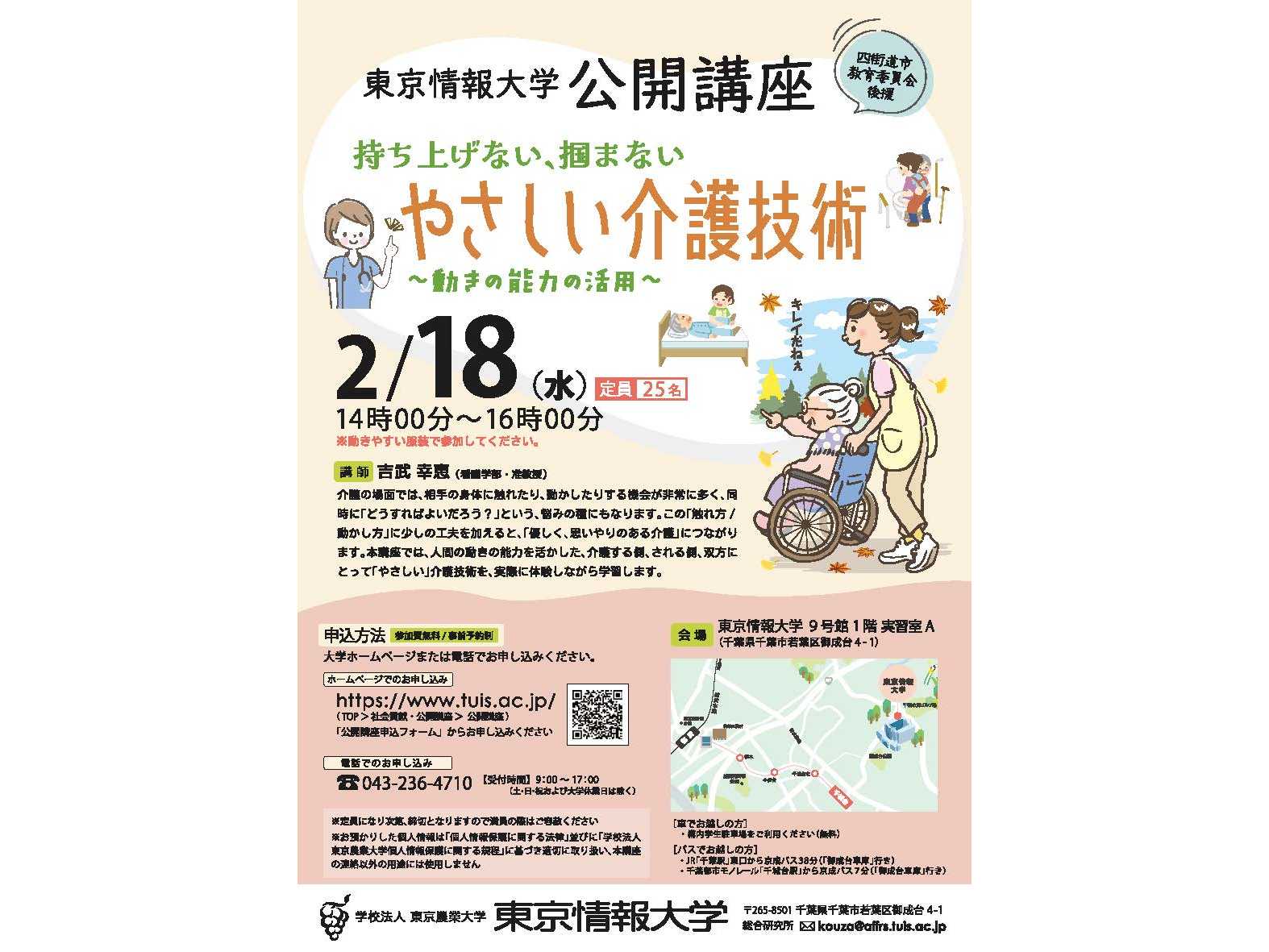 学校法人東京農業大学