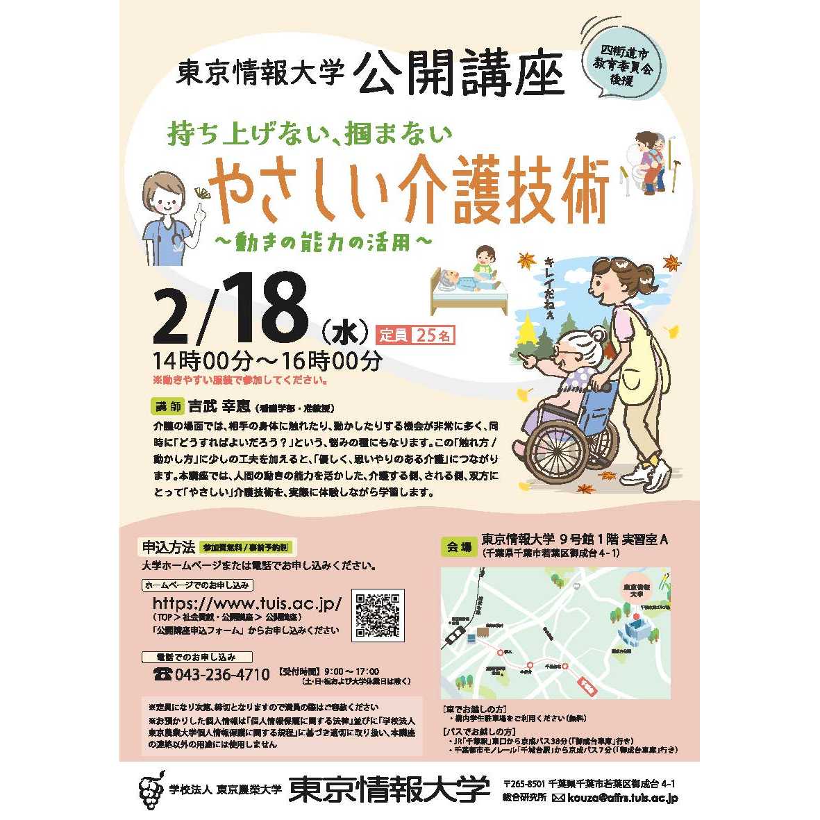 学校法人東京農業大学