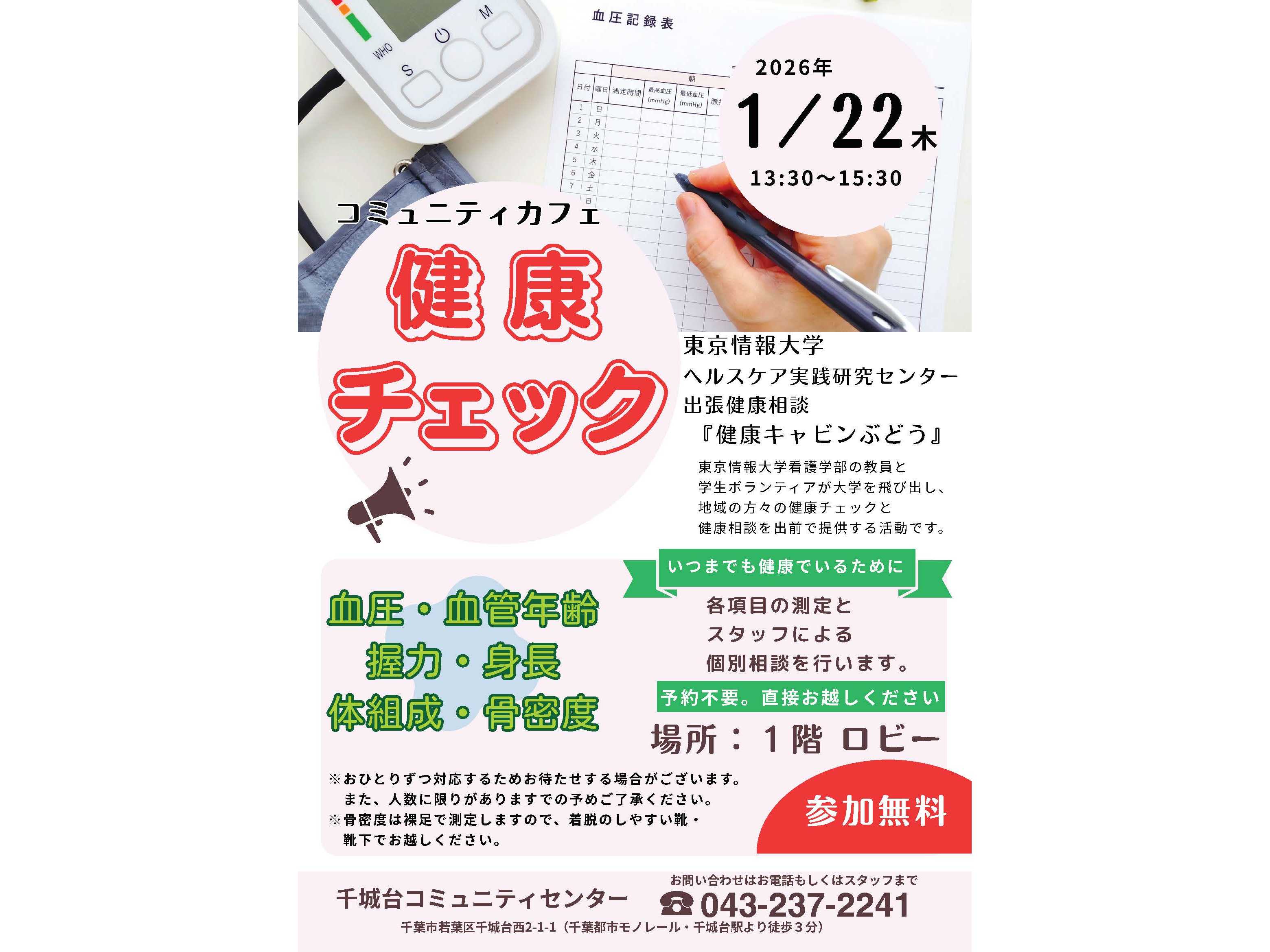 学校法人東京農業大学