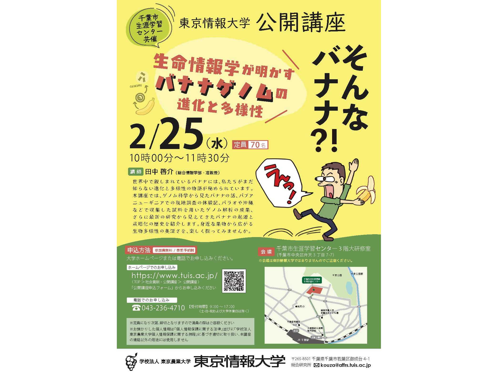 学校法人東京農業大学