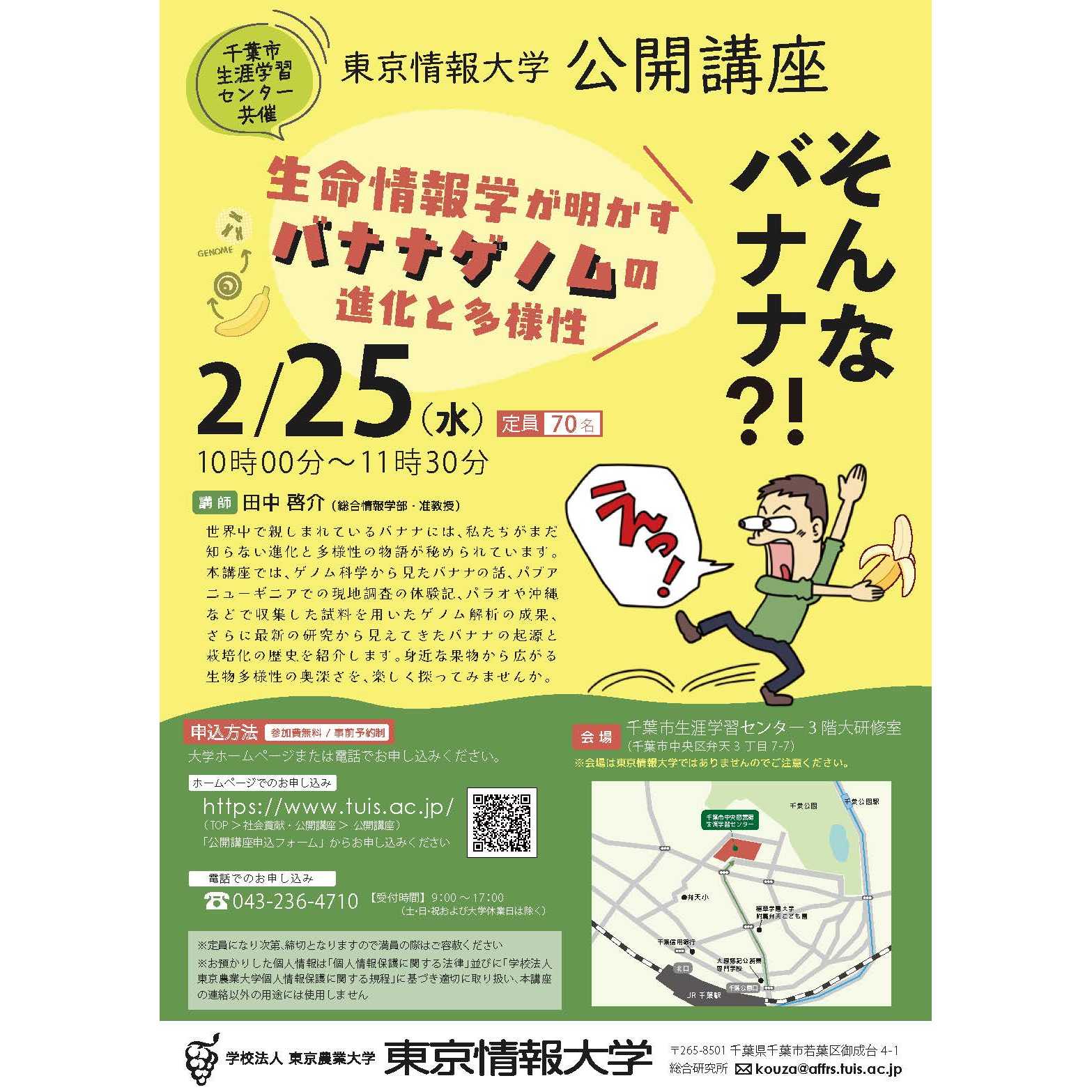 学校法人東京農業大学