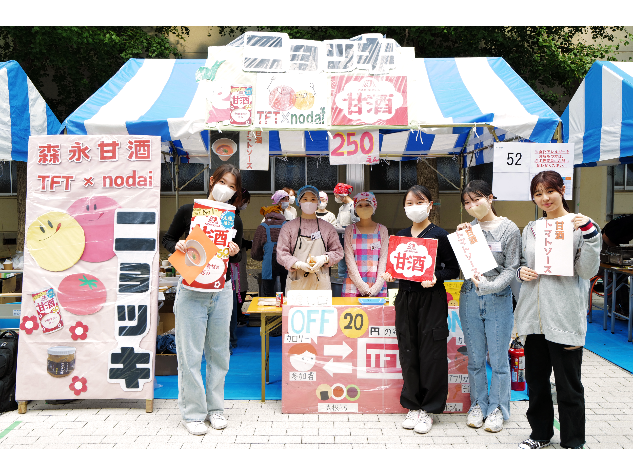 学校法人東京農業大学