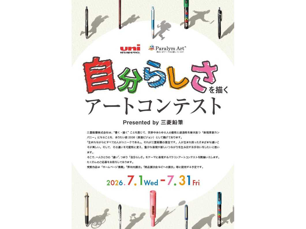 三菱鉛筆株式会社