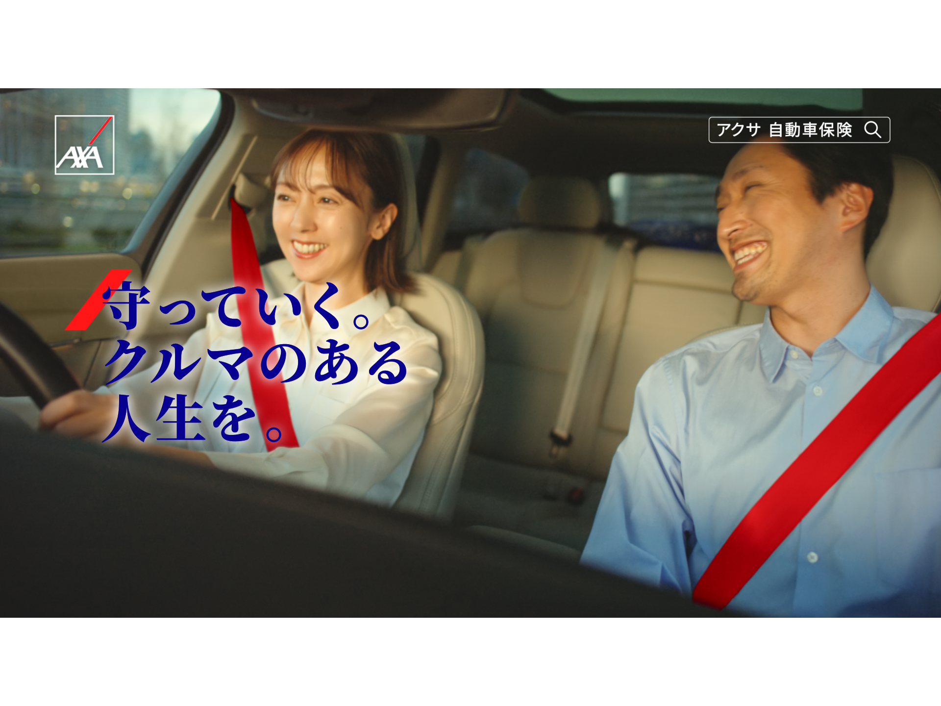 アクサ損害保険株式会社