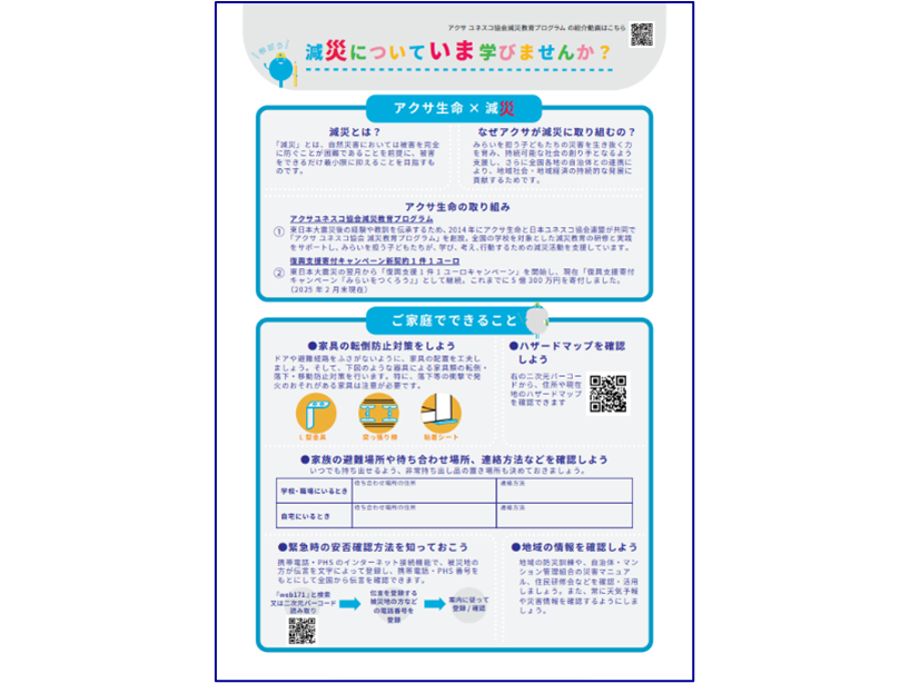 アクサ生命保険株式会社