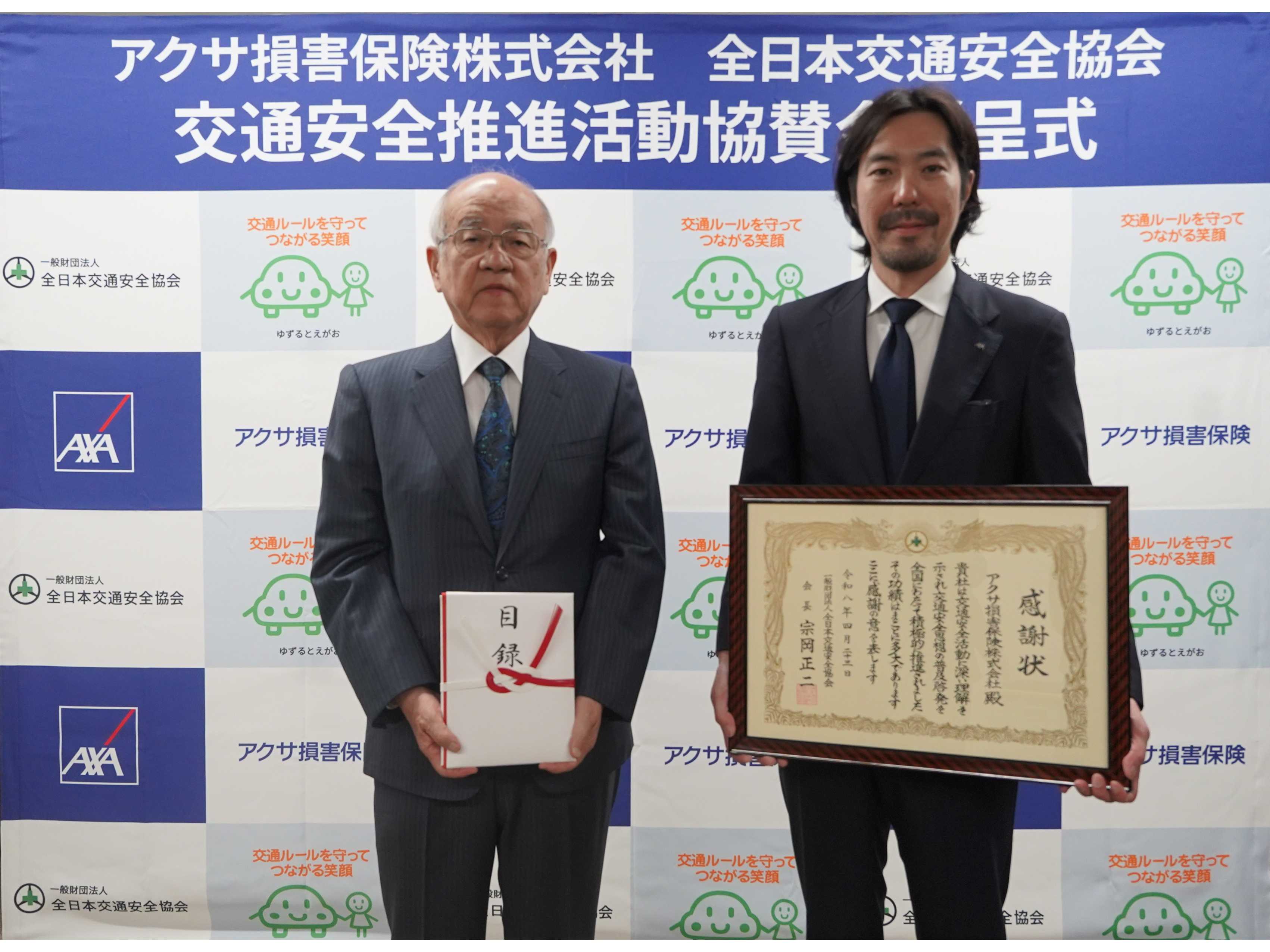 アクサ損害保険株式会社