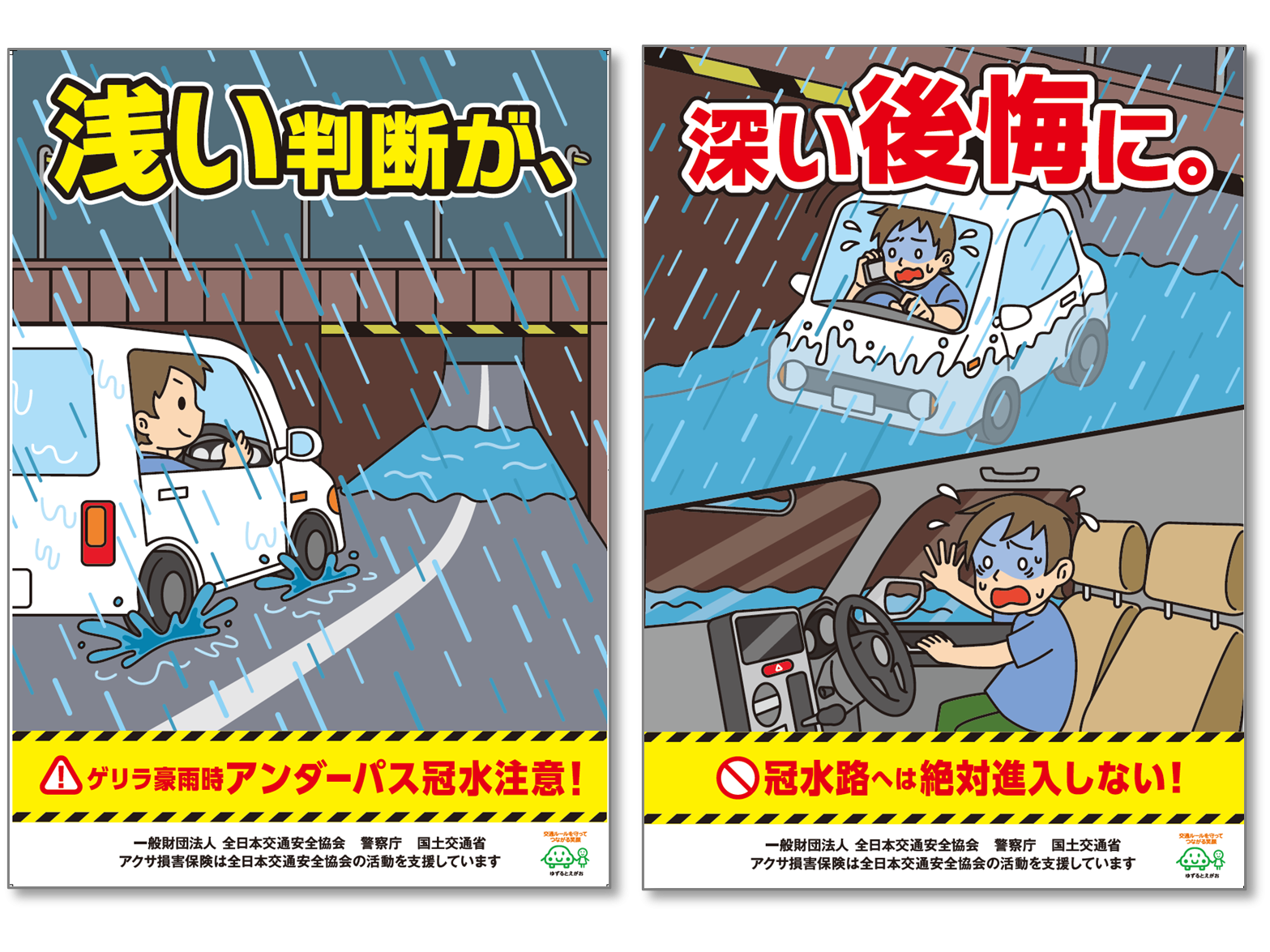 アクサ損害保険株式会社