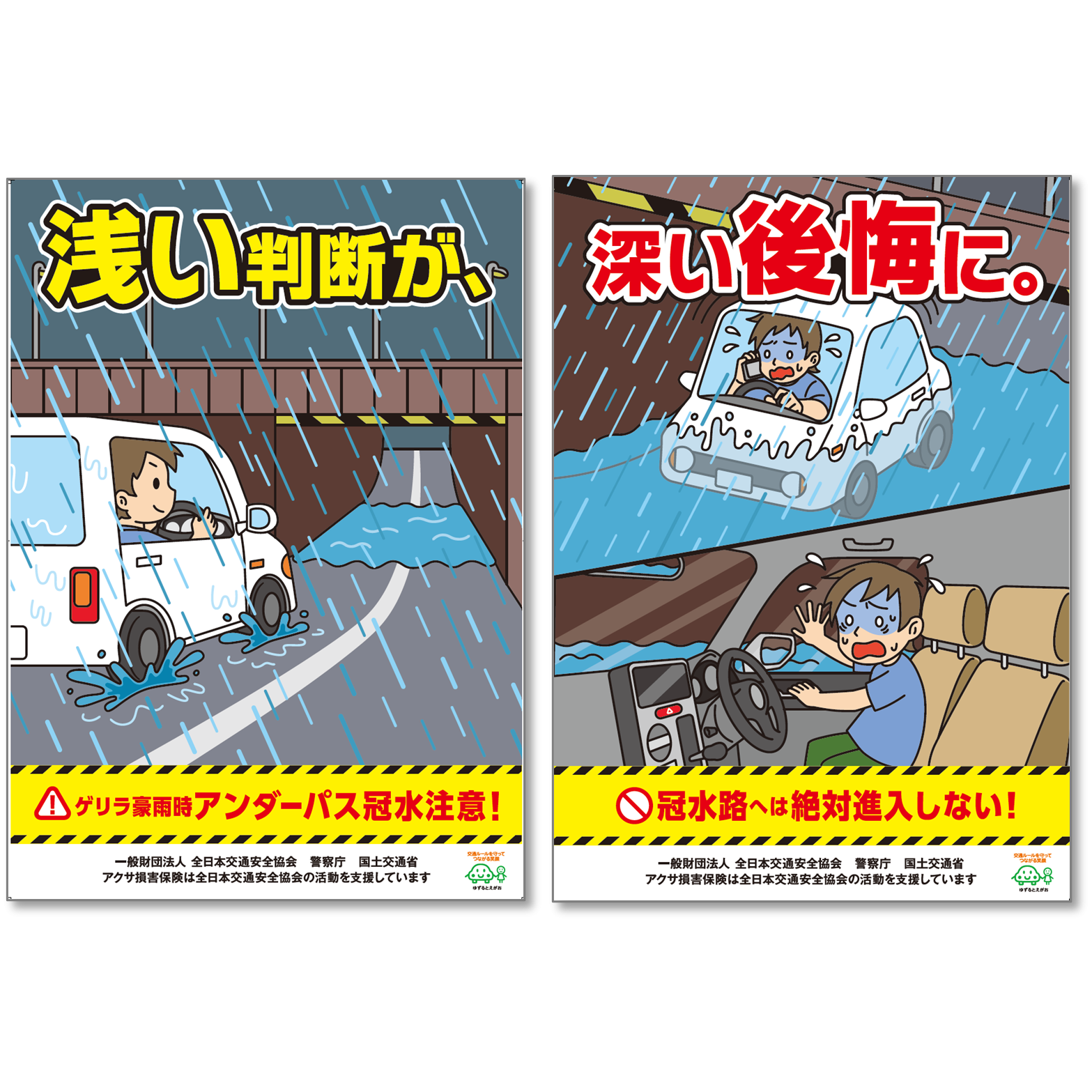 アクサ損害保険株式会社