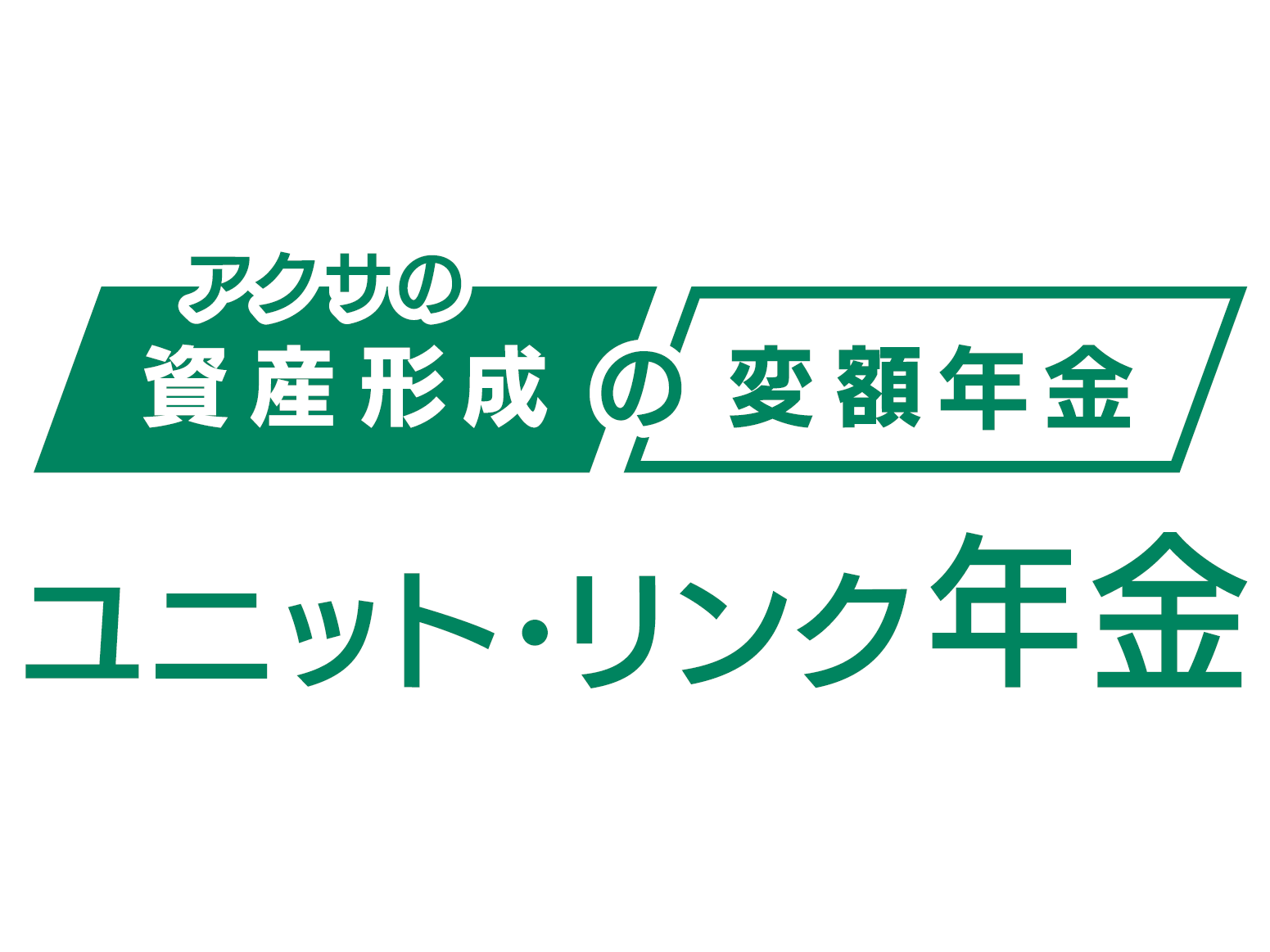 アクサ生命保険株式会社