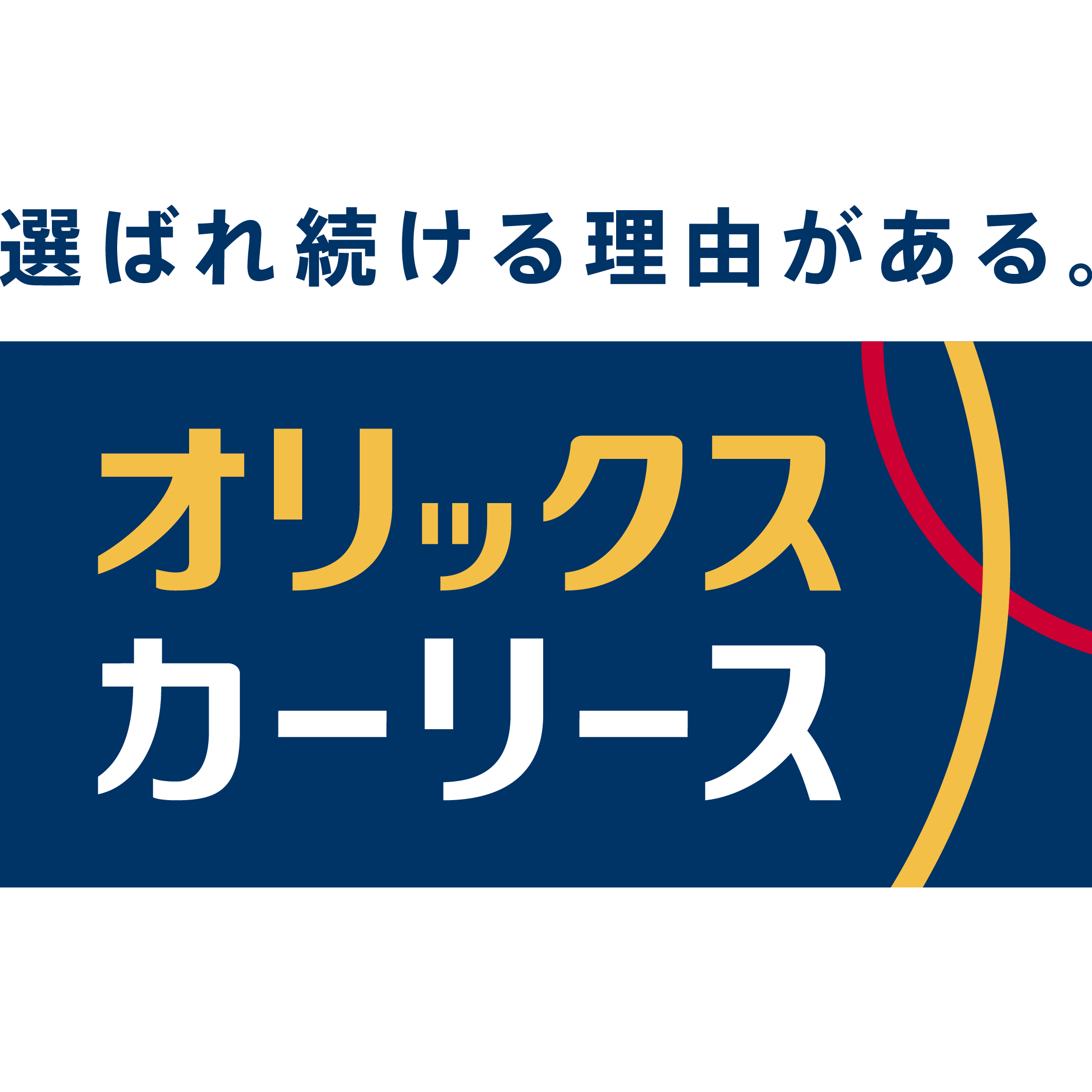 オリックス株式会社