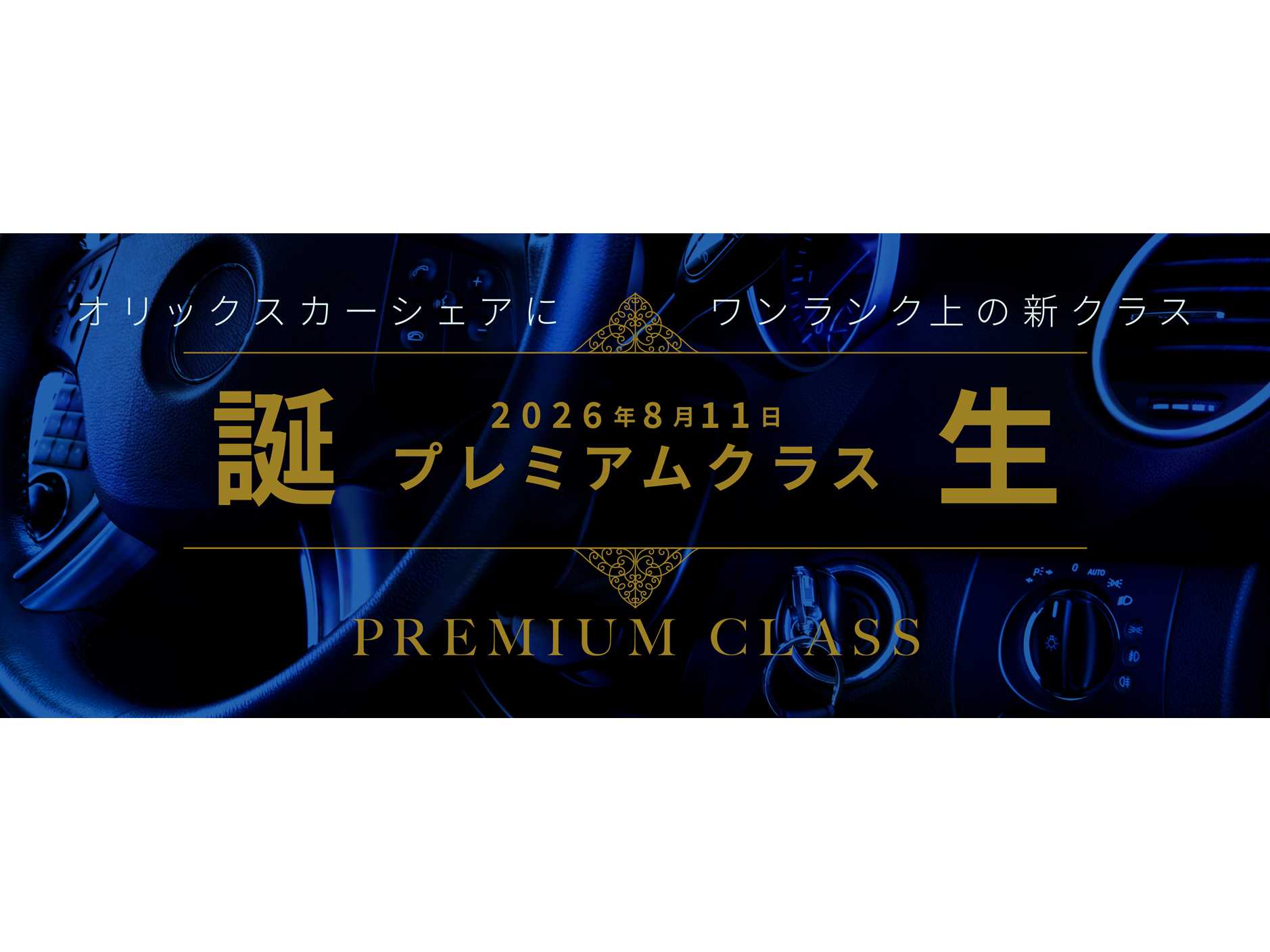 オリックス株式会社