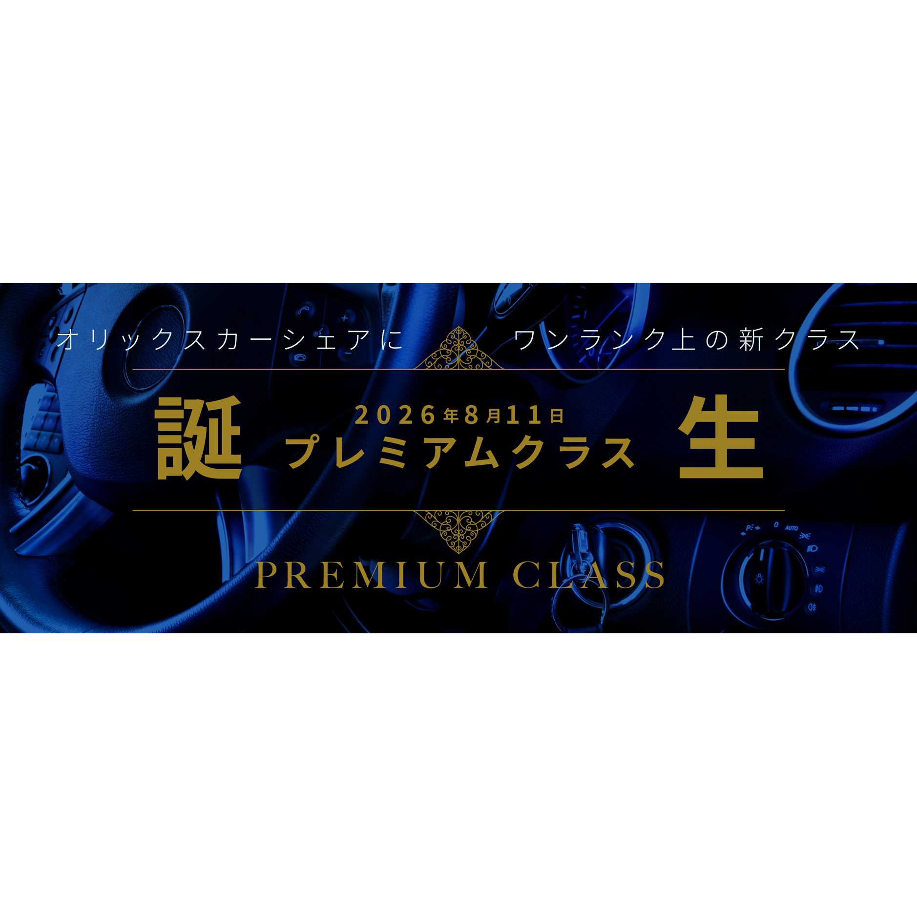オリックス株式会社