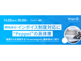 ウイングアーク１ｓｔ株式会社