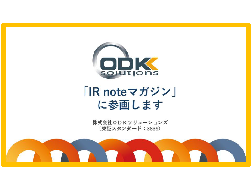 株式会社ODKソリューションズ