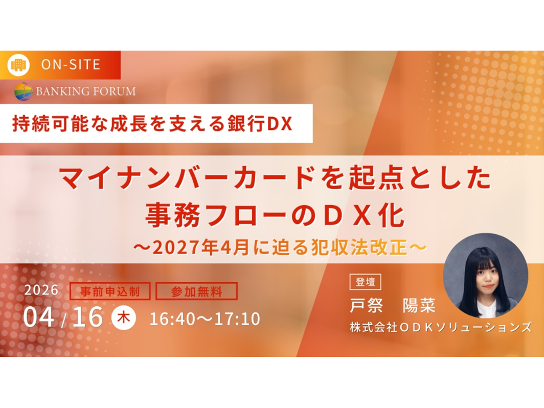 株式会社ODKソリューションズ