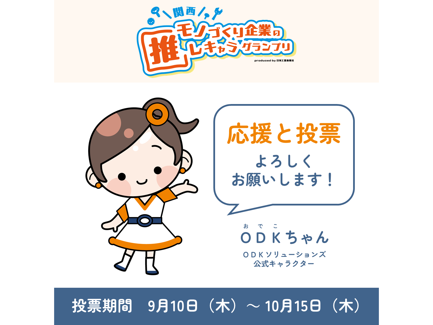 株式会社ODKソリューションズ