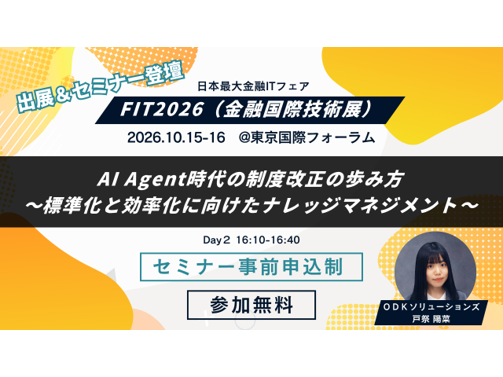 株式会社ODKソリューションズ
