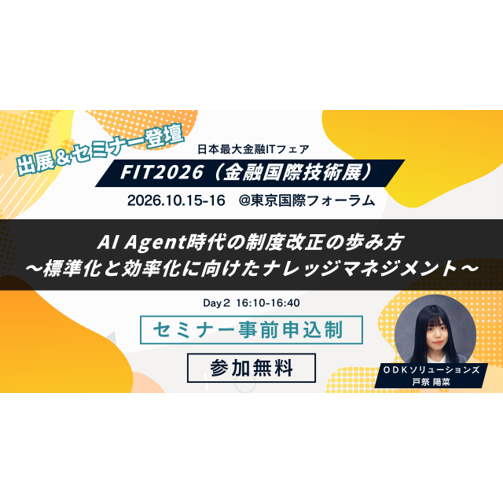 株式会社ODKソリューションズ