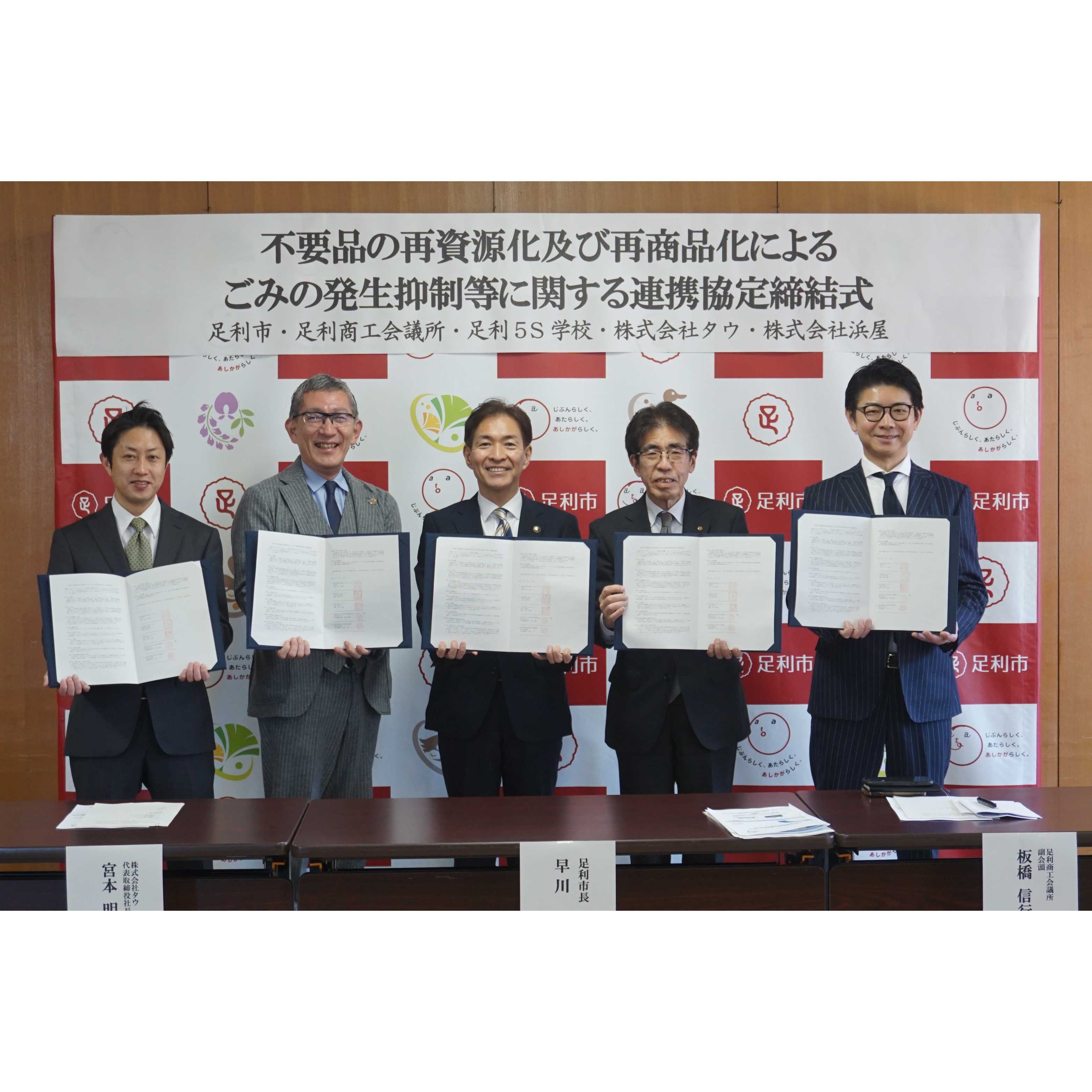 株式会社タウ
