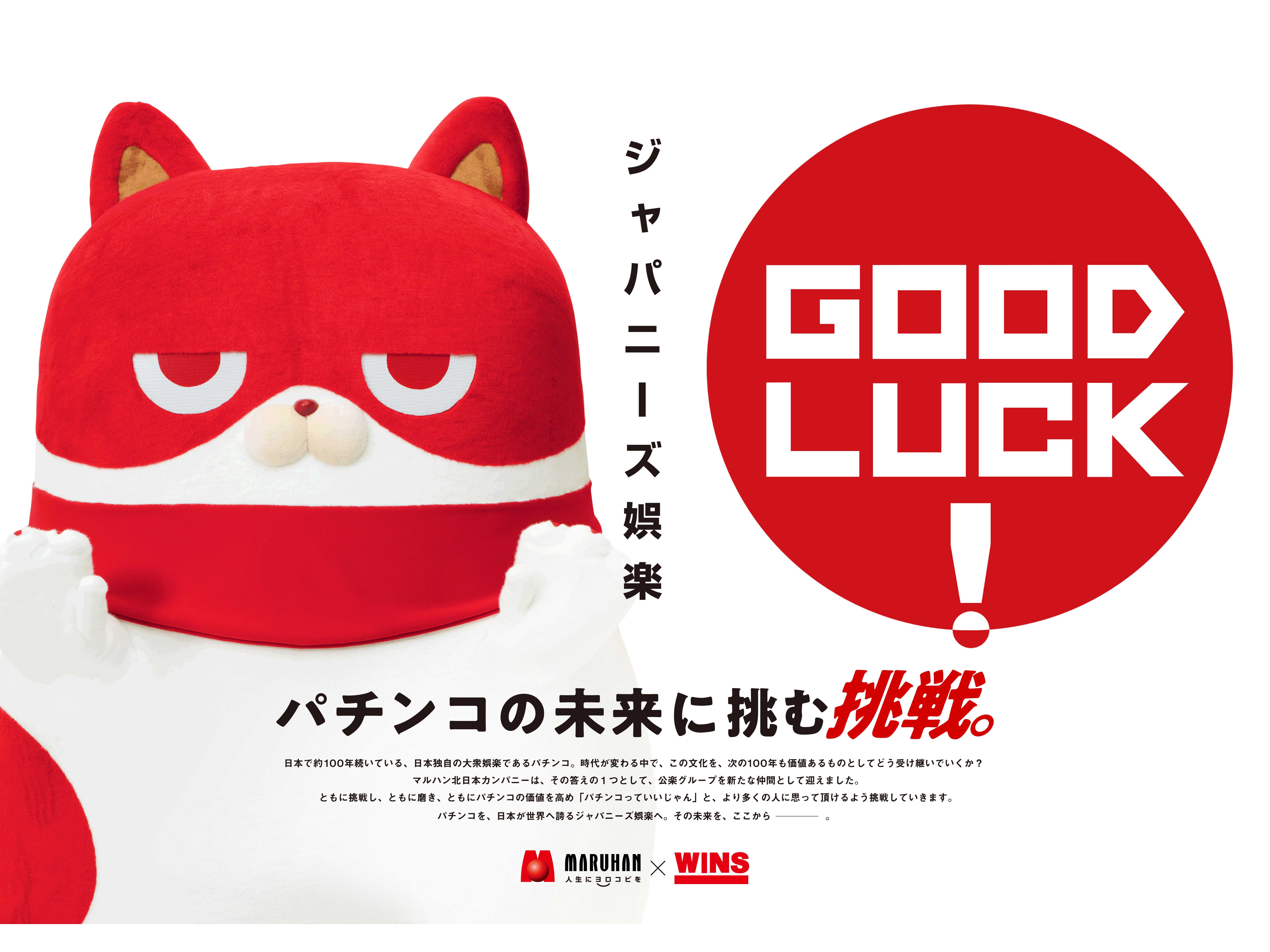 株式会社マルハン　北日本カンパニー