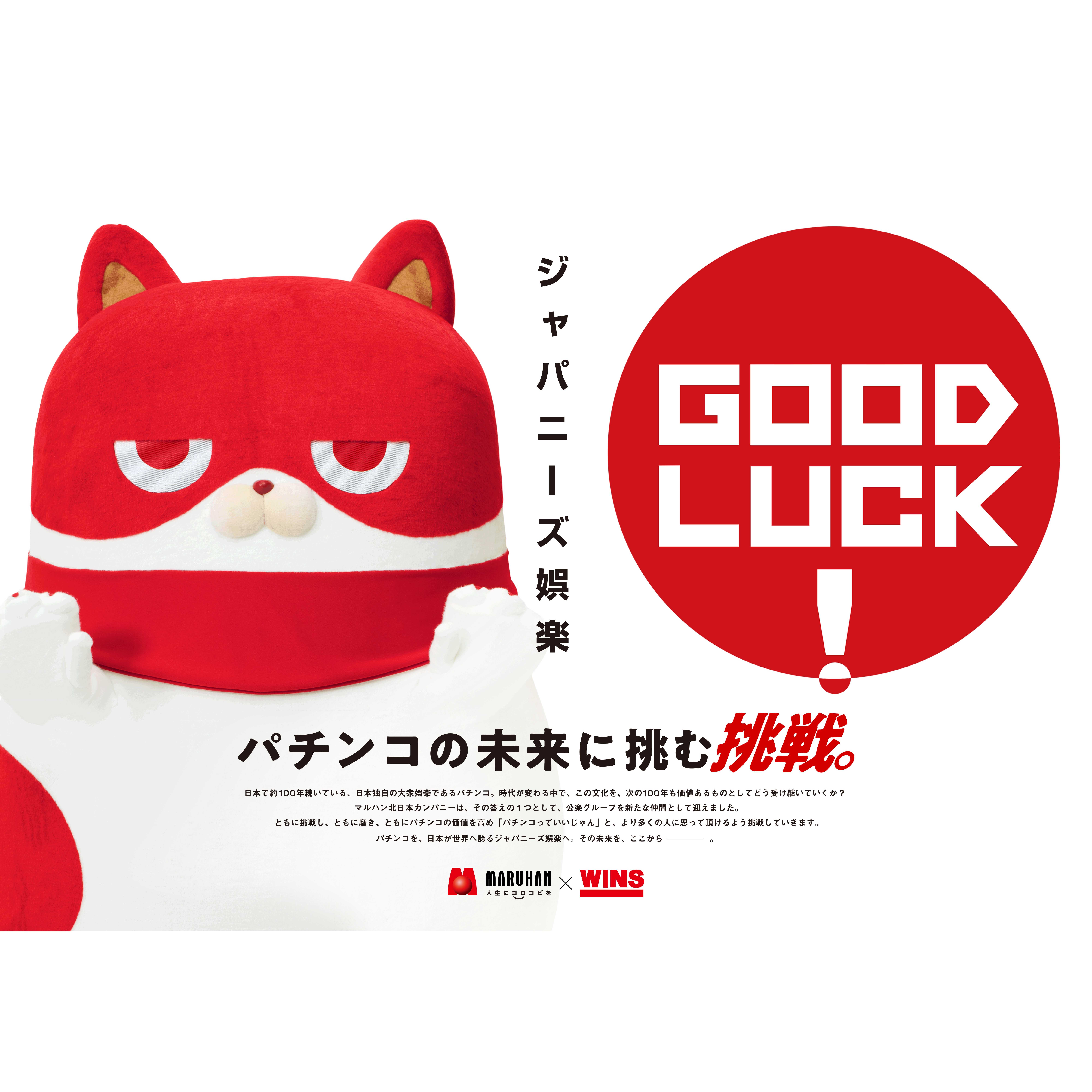 株式会社マルハン　北日本カンパニー