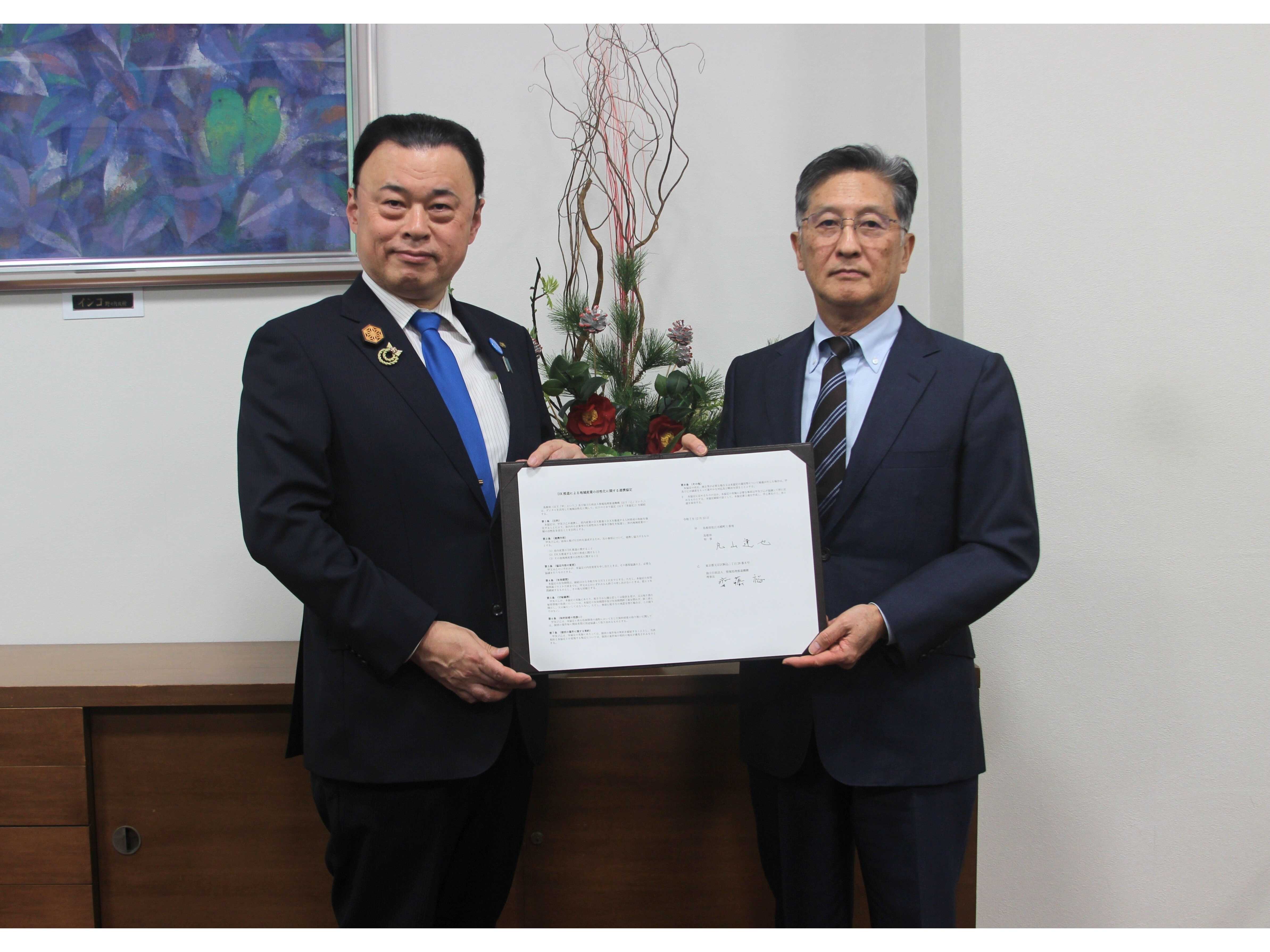 独立行政法人情報処理推進機構