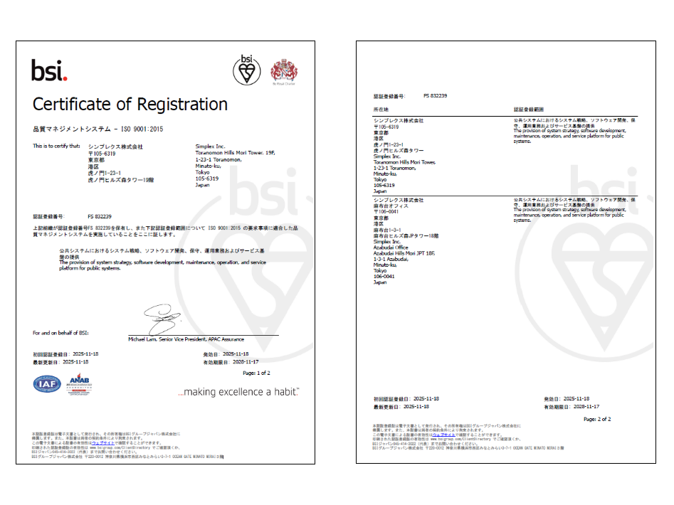 シンプレクス株式会社