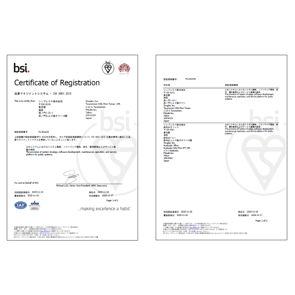 シンプレクス株式会社