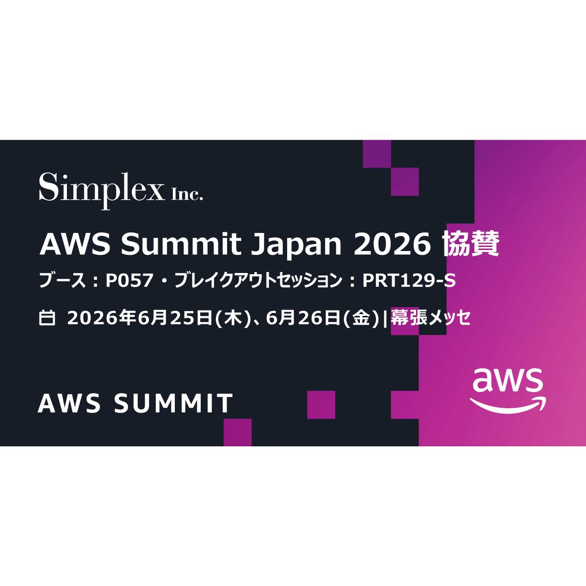 シンプレクス株式会社