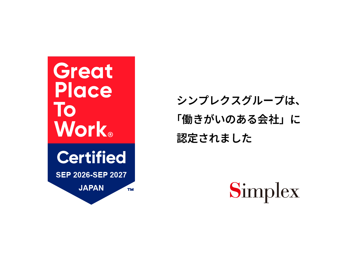 シンプレクス・ホールディングス株式会社