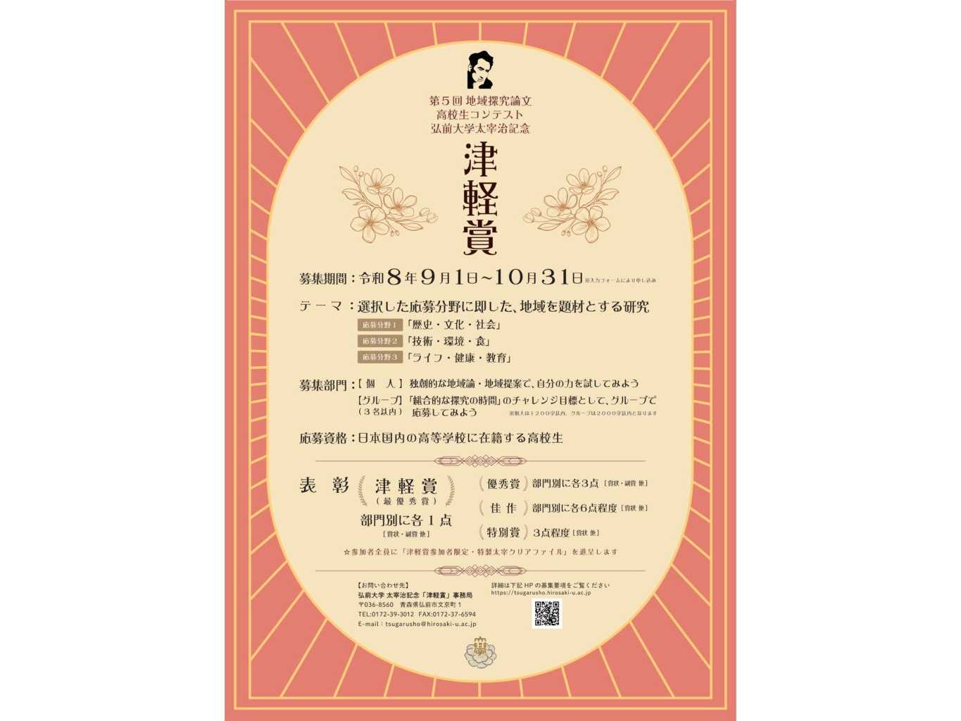 弘前大学
