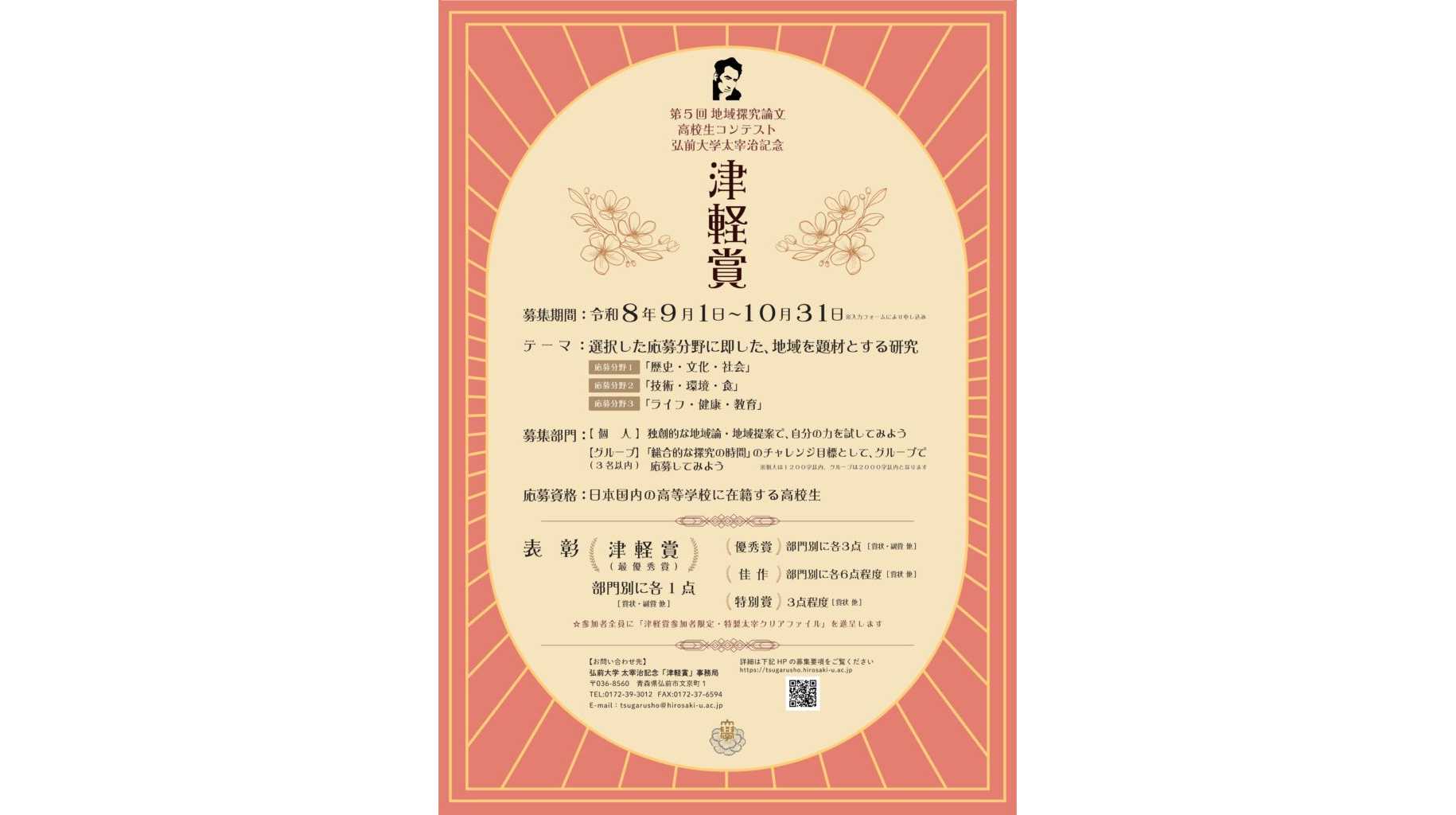 弘前大学