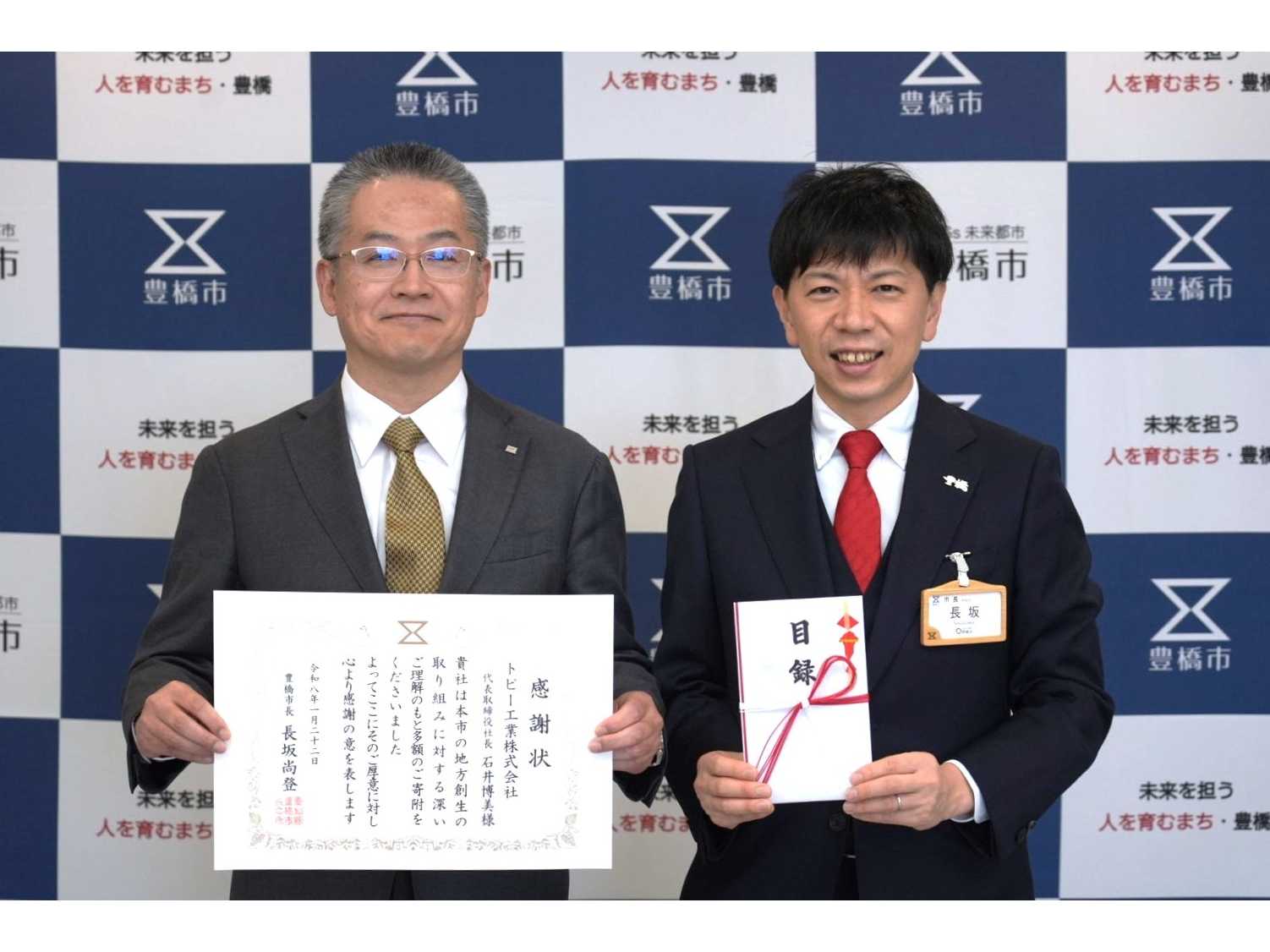 トピー工業株式会社