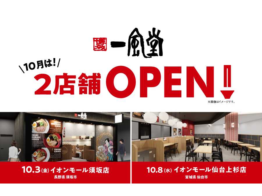 株式会社力の源ホールディングス