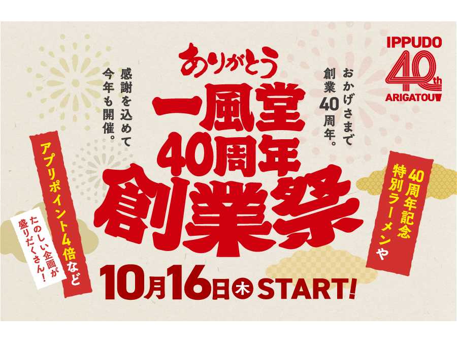 株式会社力の源ホールディングス