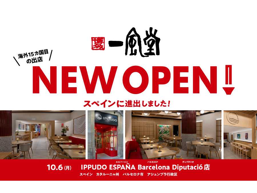 株式会社力の源ホールディングス