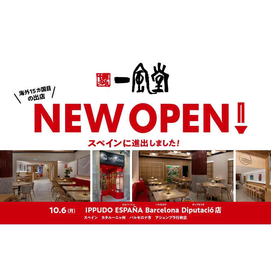 株式会社力の源ホールディングス