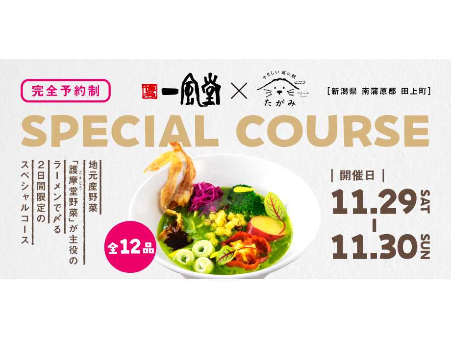 株式会社力の源ホールディングス