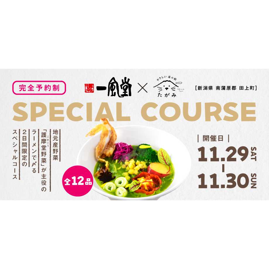 株式会社力の源ホールディングス