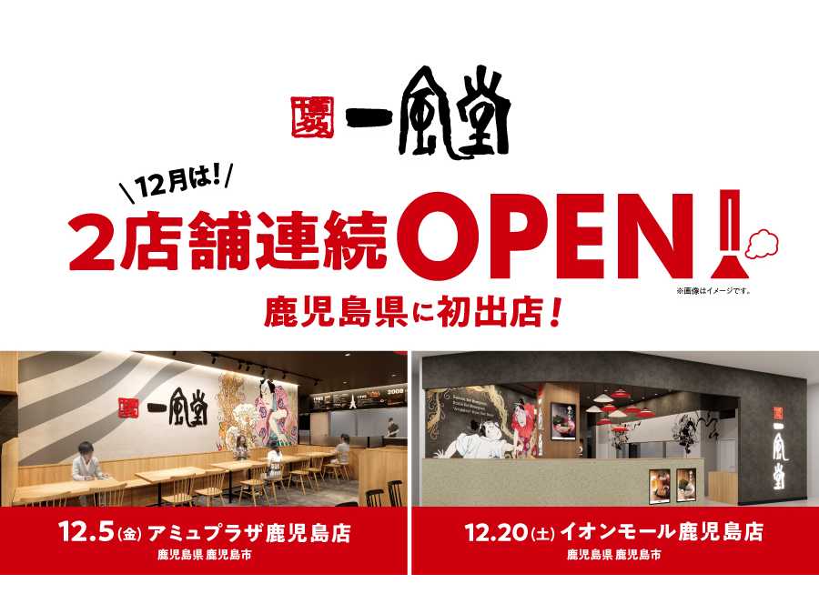 株式会社力の源ホールディングス