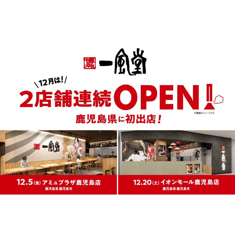 株式会社力の源ホールディングス