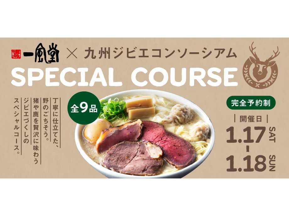 株式会社力の源ホールディングス