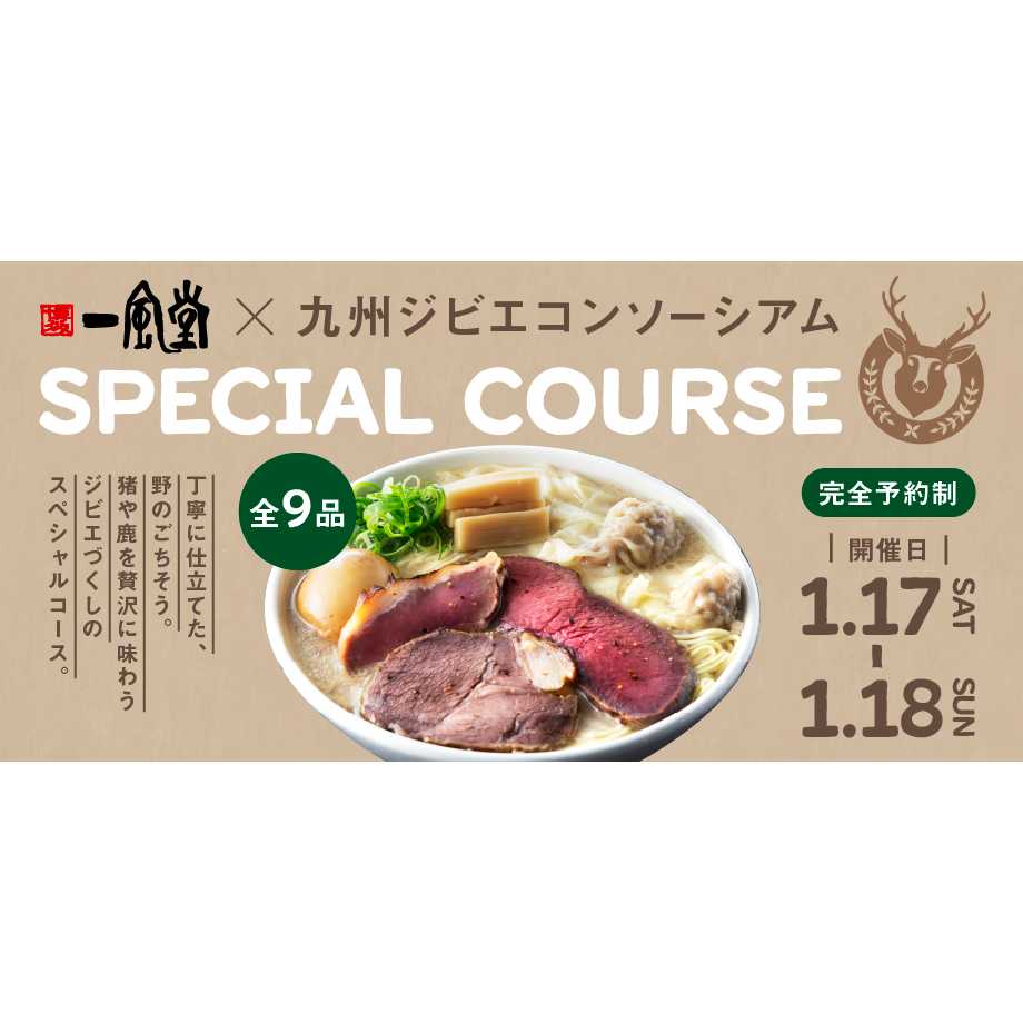 株式会社力の源ホールディングス