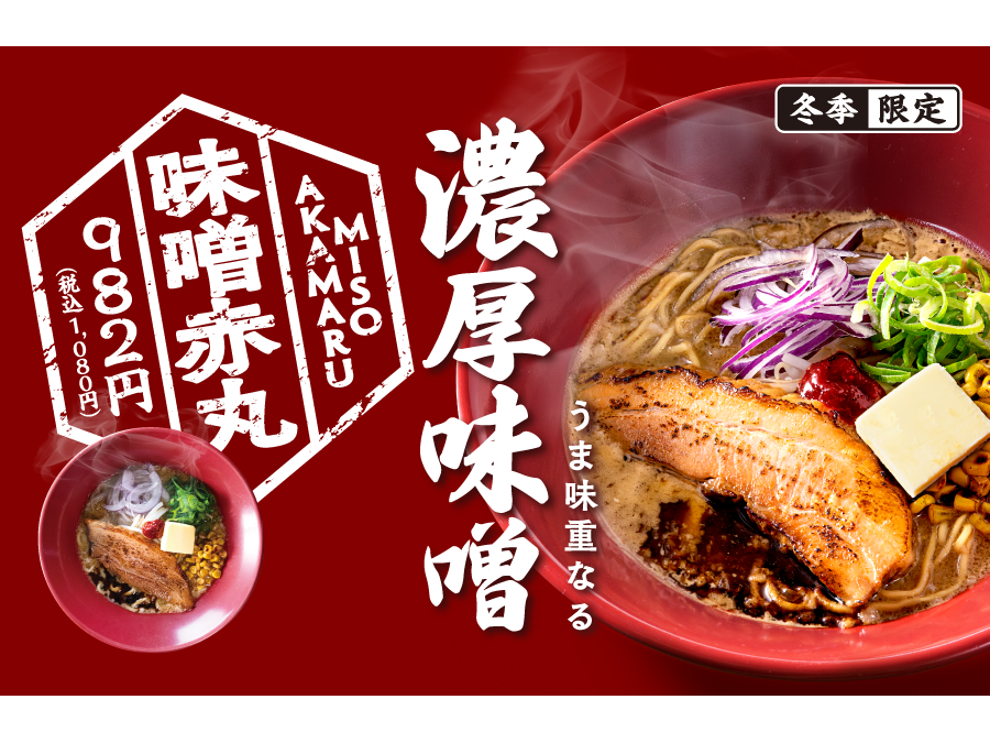 株式会社力の源ホールディングス