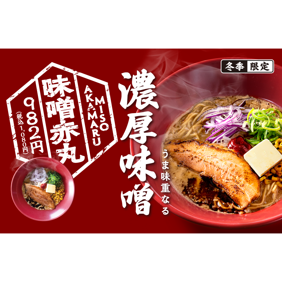 株式会社力の源ホールディングス