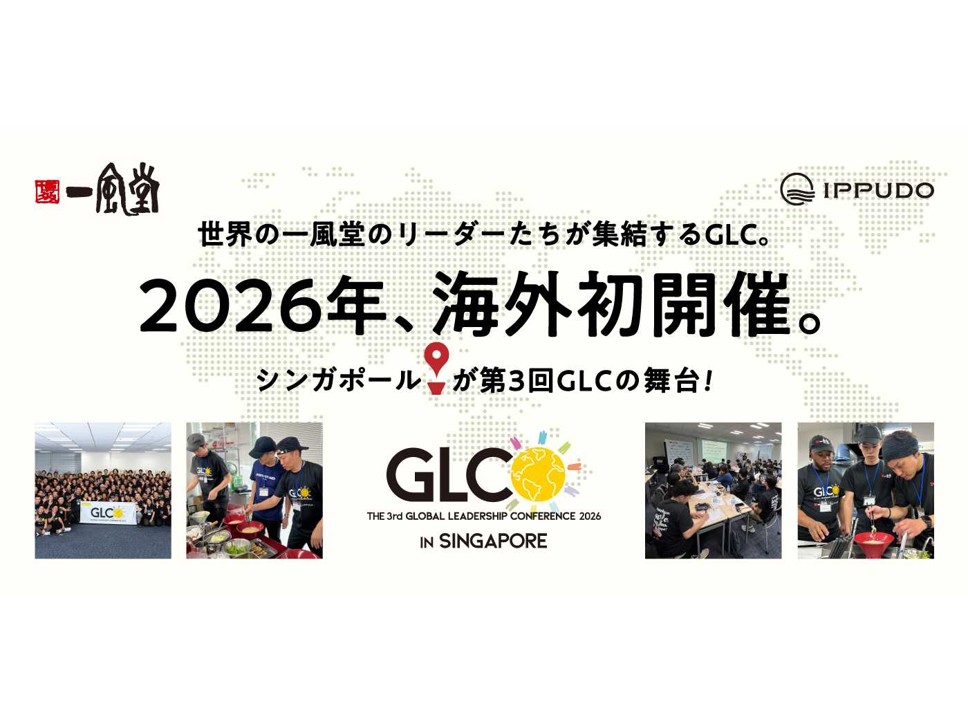株式会社力の源ホールディングス