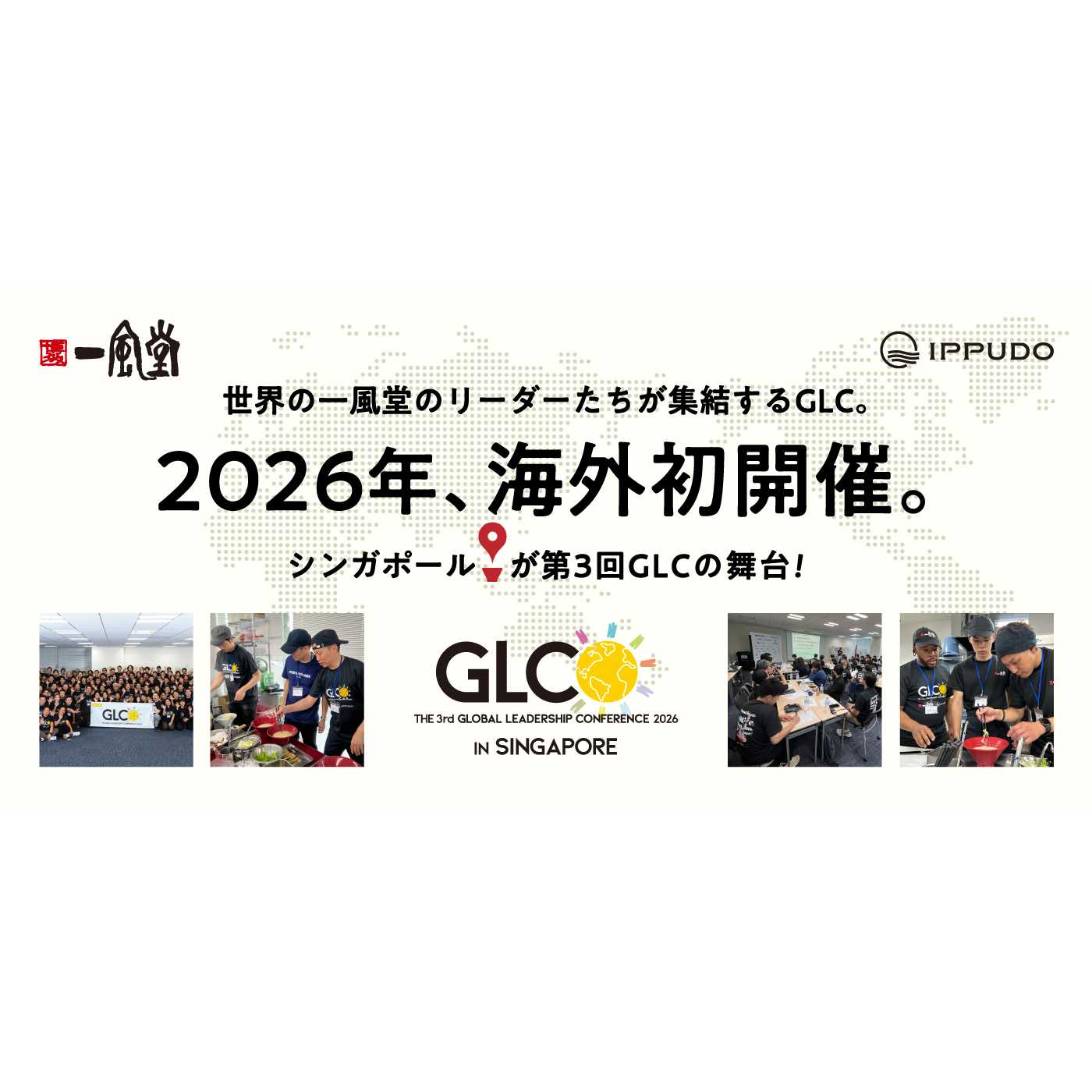 株式会社力の源ホールディングス