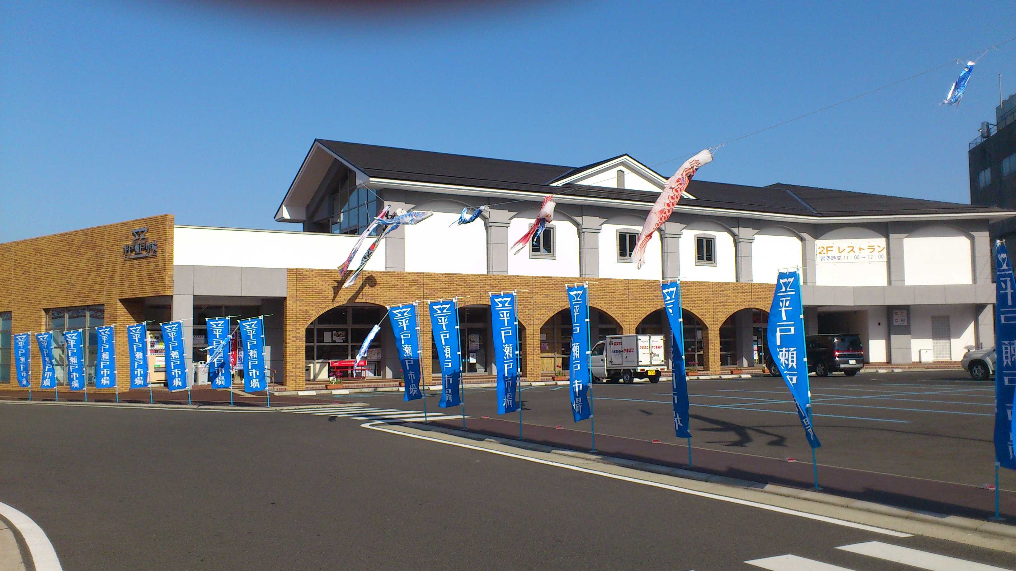 平戸瀬戸市場_外観