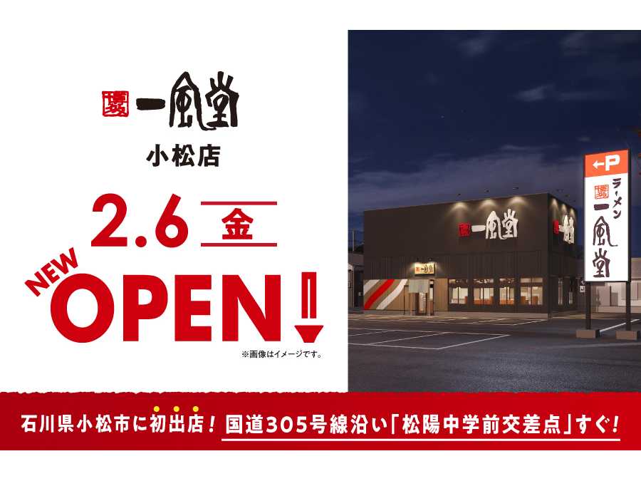 株式会社力の源ホールディングス